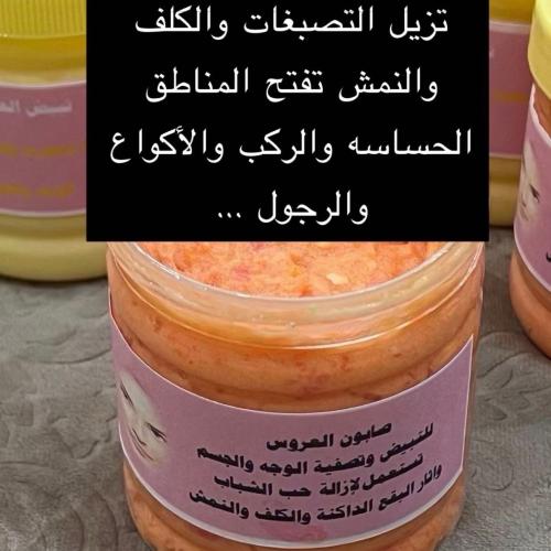 صابونيه العروسه