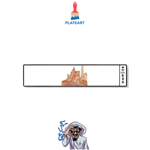 لوحة بشعار الدرعية (للزينة)