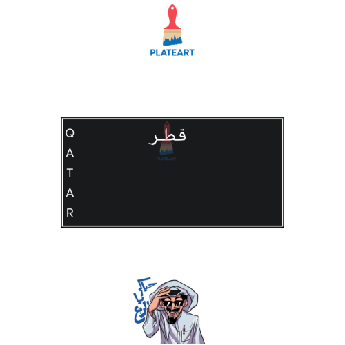 لوحة قطرية جمرك