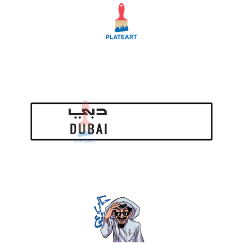 لوحة دبي (UAE)