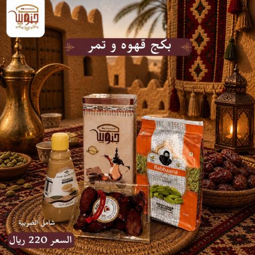✨ بكج قهوة وتمر فاخر