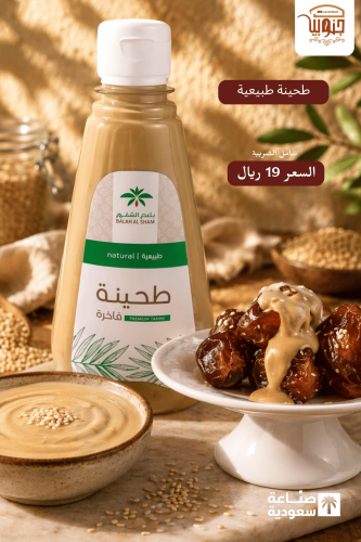 طحينة طبيعية