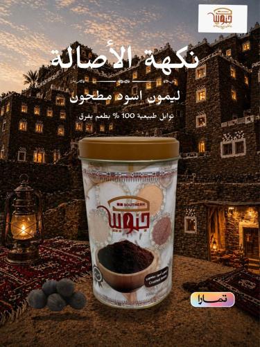 ليمون أسود مطحون 200 جرام