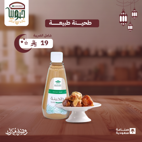 طحينة طبيعية