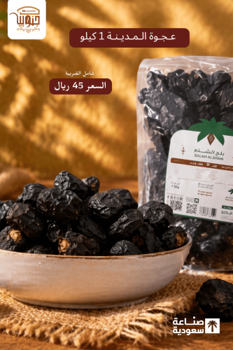 عجوة المدينة 1 كيلو