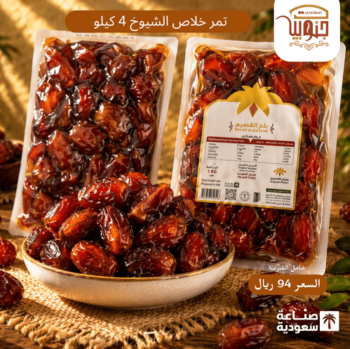 تمر خلاص الشيوخ 4 كيلو