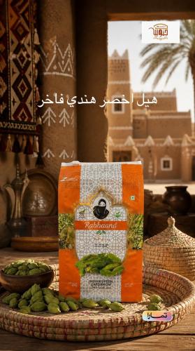 هيل اخضر هندي