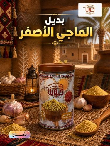 بديل ماجي أصفر صحي 200 جرام