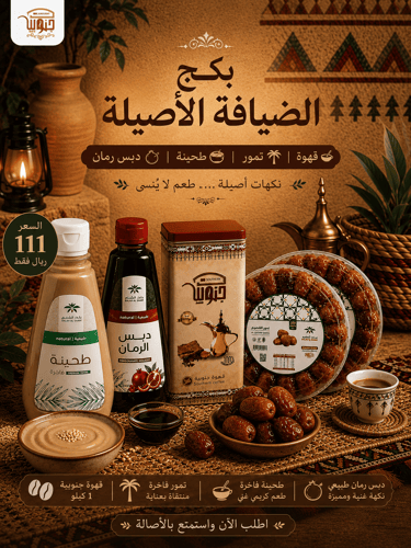 مجموعه الضيافه الاصيلة