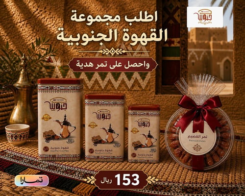 مجموعه القهوه الجنوبيه