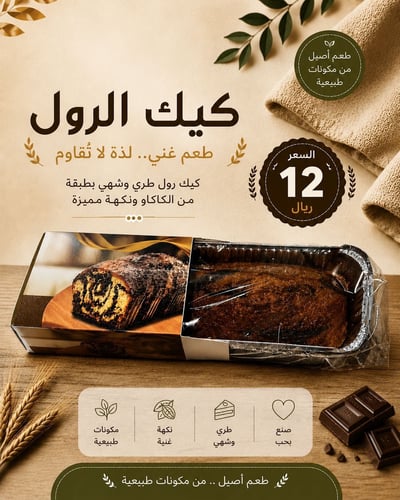 كيك رول