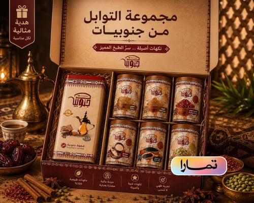 ✨ شنطة الضيافة من جنوبيات ✨