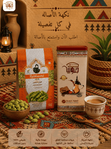 هيل فاخر + قهوة جنوبية 1 كيلو