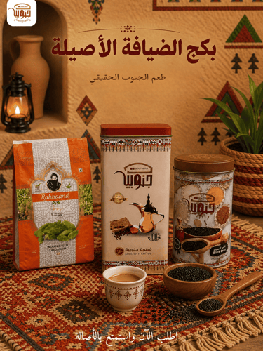 هيل فاخر + 1 كيلو قهوه جنوبيه + اختار اي نوع من تو...