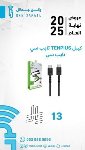 كيبل تايب سي تايب سي Tenplus