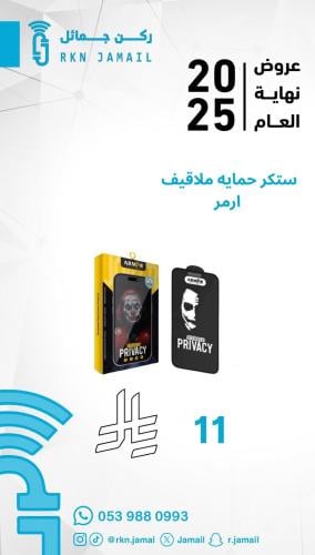 ستكر امامي ملاقيف ارمر