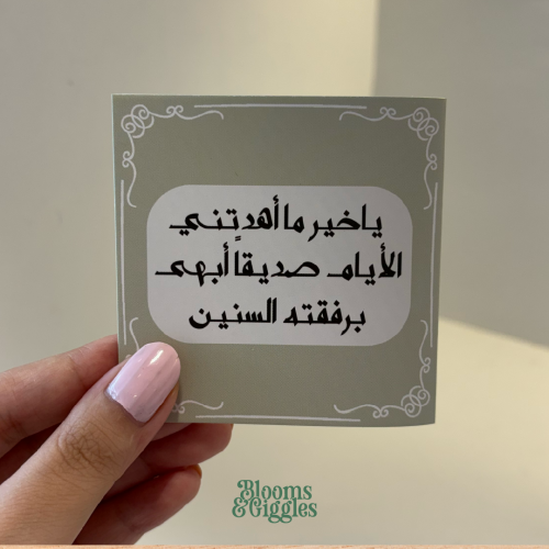 كرت اهداء - الصداقة