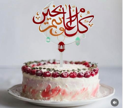 تغريسات كيك كل عام وانتم بخير