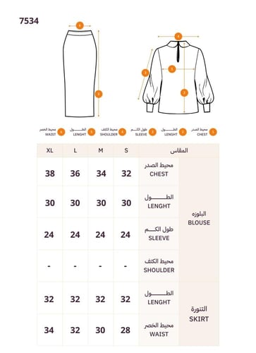 طقم تنورة وبلوزة راقٍ وأنيق يجمع بين الفخامة والأن...