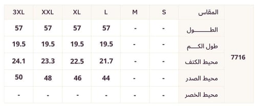 جلابية طوبي بأكمام مطرزة أنيقة