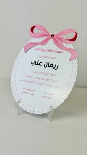 شهادة نجاح بثيم فيونكة