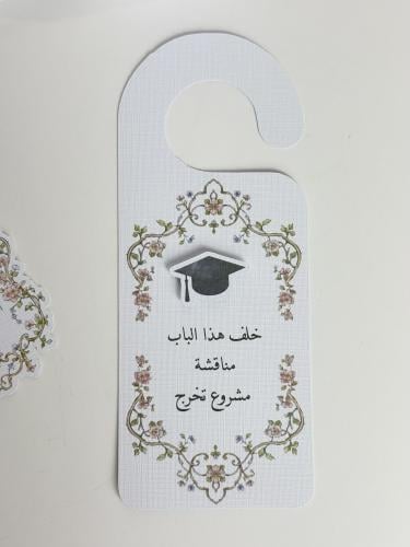 تعليقة باب بثيم كلاسيك