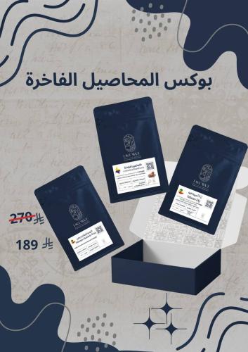 بوكس المحاصيل الفاخرة