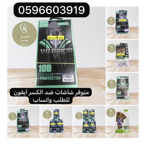 شاشات ضد الكسر آيفون