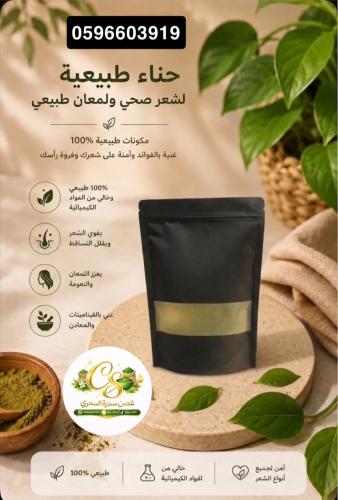 حناء ينبع النخل العضوي الاصلي