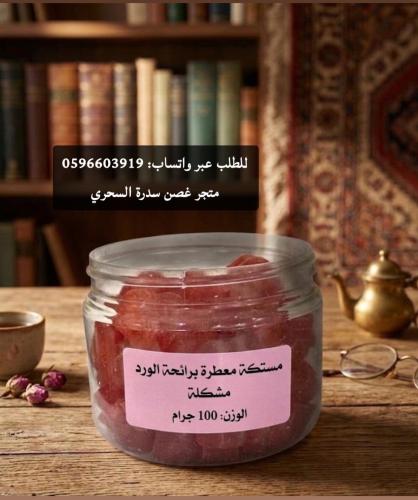 مستكة معطرة برائحة الورد حجم الكبير مشكلة