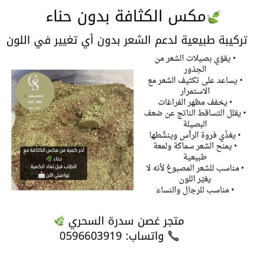 مكس الكثافة بدون حناء