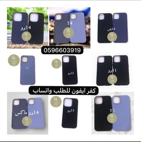 كفر آيفون