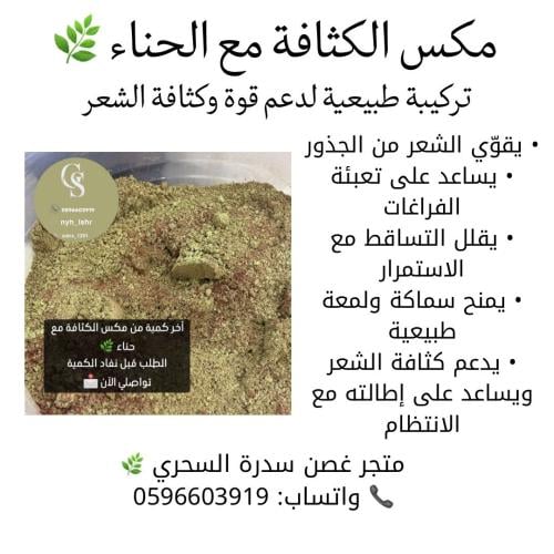 مكس الكثافة مع حناء مخلط