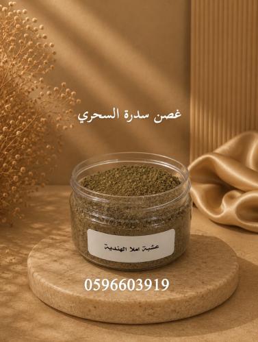 عشبة املا الهندية مطحونة