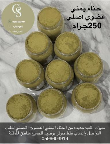 حناء اليمني العضوي الاصلي