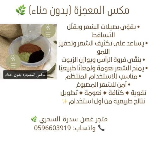 مكس المعجزه بدون حناء