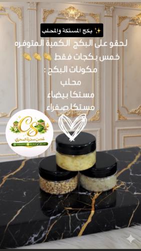 بكج المستكة والمحلب