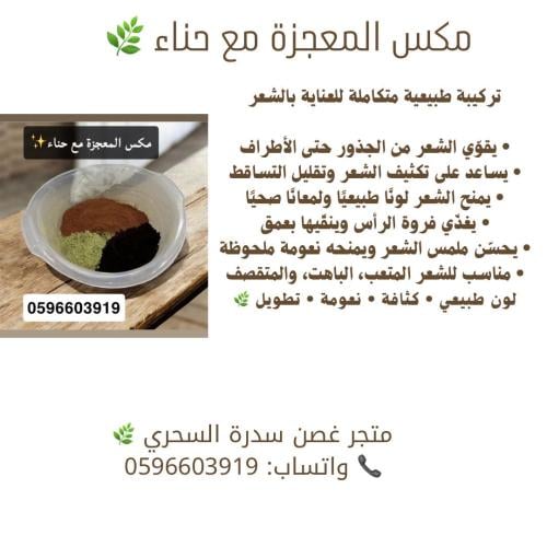 مكس المعجزه مع حناء