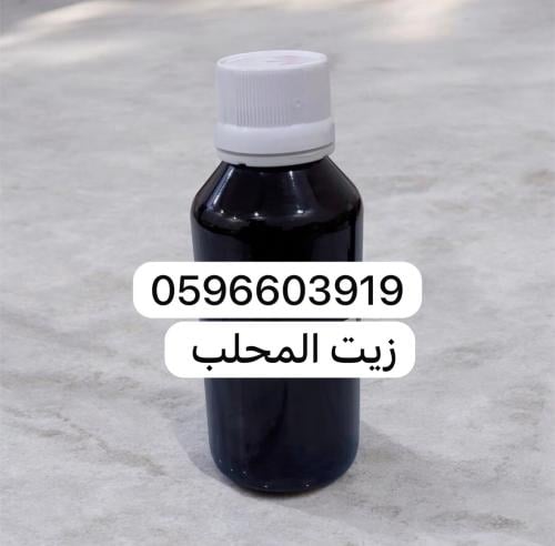 زيت المحلب