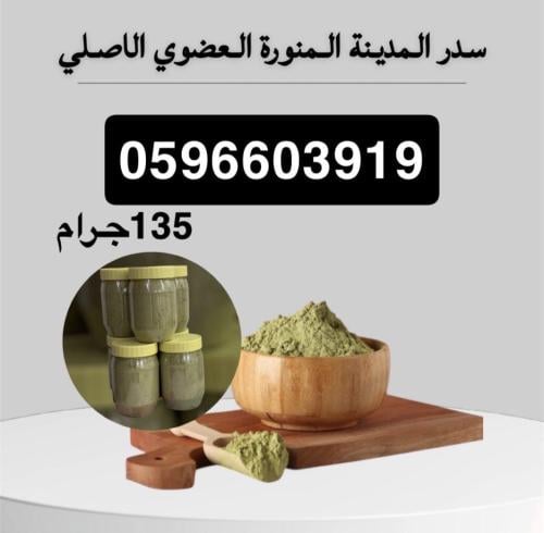 سدر المدينة المنورة العضوي الاصلي الحجم الوسط