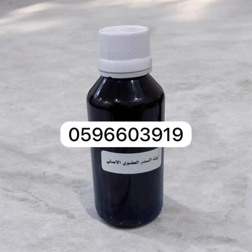 زيت السدر العضوي الاصلي