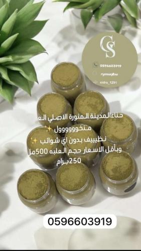 حناء المدينة المنورة العضوي الاصلي