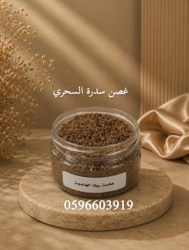 عشبة ريثا الهندية مطحونة