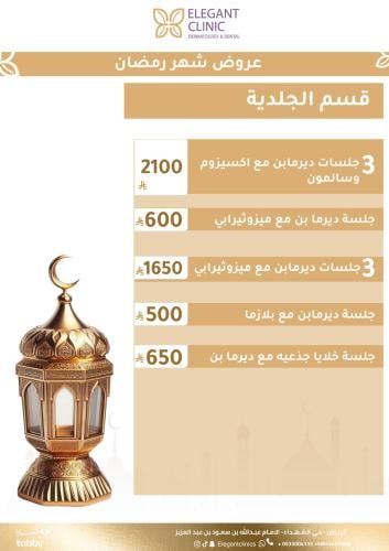 3 جلسات ديرما بن مع ميزوثيرابي