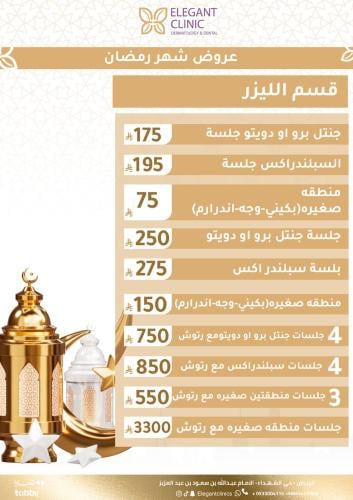 جلسة ليزر مساء جنتل برو