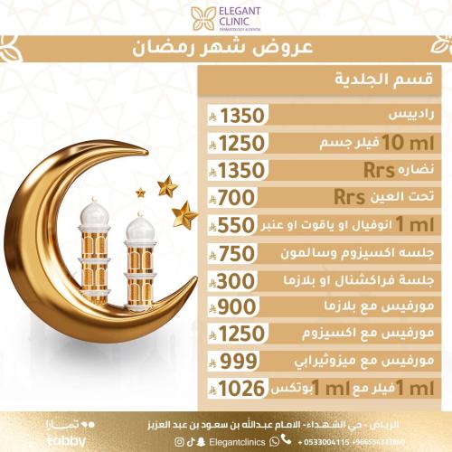 جلسة نضارة RRS تحت العين