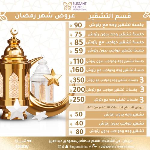 3 جلسات تشقير وجه مع رتوش