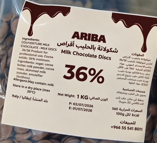 شوكولاتة أريبا (ARIBA) الإطالية