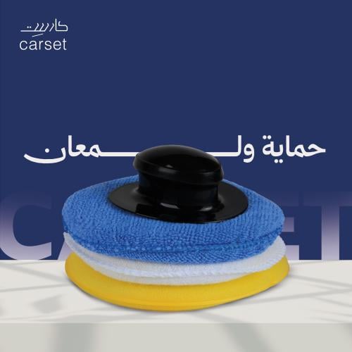 طقم تلميع 3 قطع | سافي MOBO7