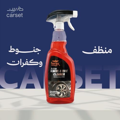 فينيكس | منظف جنوط وكفرات